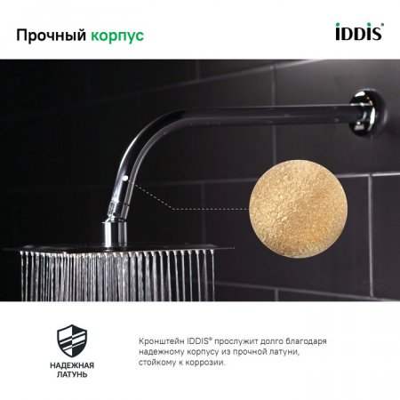 Кронштейн для верхнего душа IDDIS 001SB35i61