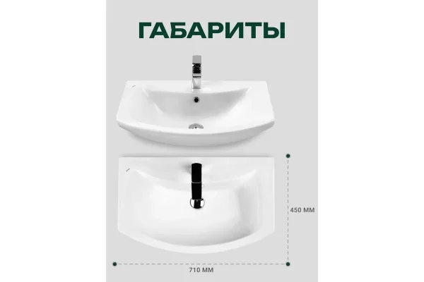 Умывальник "Балтика 70" (SANTEK) ВАКО (20810)
