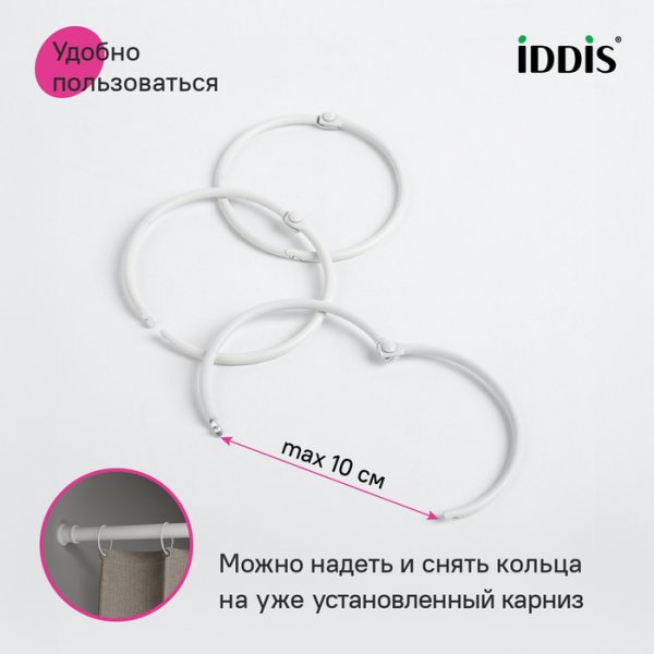 Набор колец для шторы в ванную комнату, металл, белый матовый, ID RM02WHOi15,