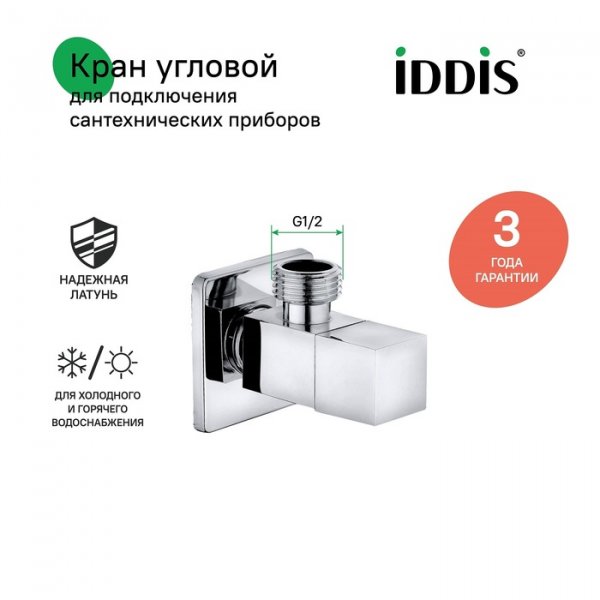 Кран угловой, с отражателем, 1/2; 1/2, кран-букса, латунь, ID 910B0Z3C2CZ,