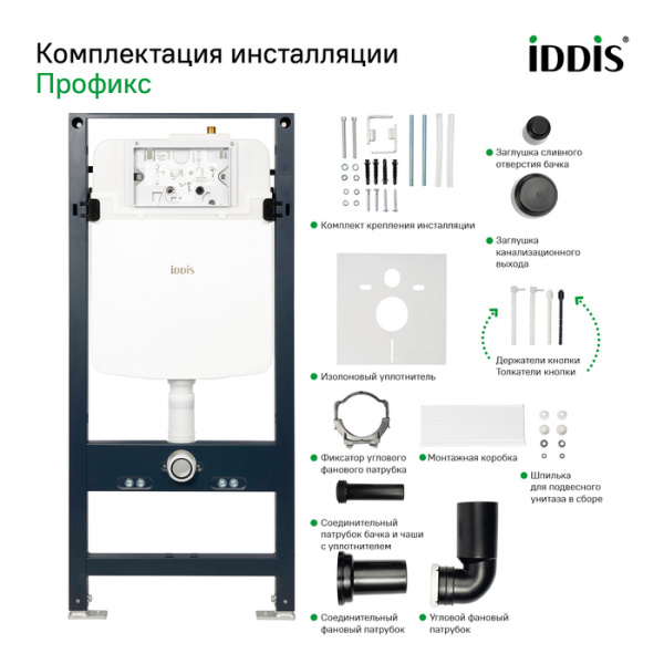 Инсталляция для подвесного унитаза "IDDIS Profix"арт.PRO0000i32,кнопка "IDDIS Unifix" арт.UNI10B0i77