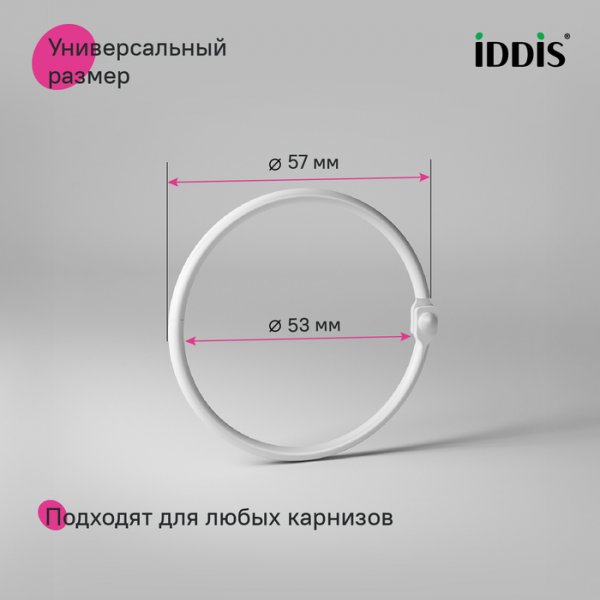 Набор колец для шторы в ванную комнату, металл, белый матовый, ID RM02WHOi15,