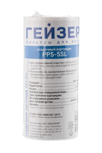 Картридж ПП-5 М/5 механический 5" на холодную воду/РР 5-5 SL 28323