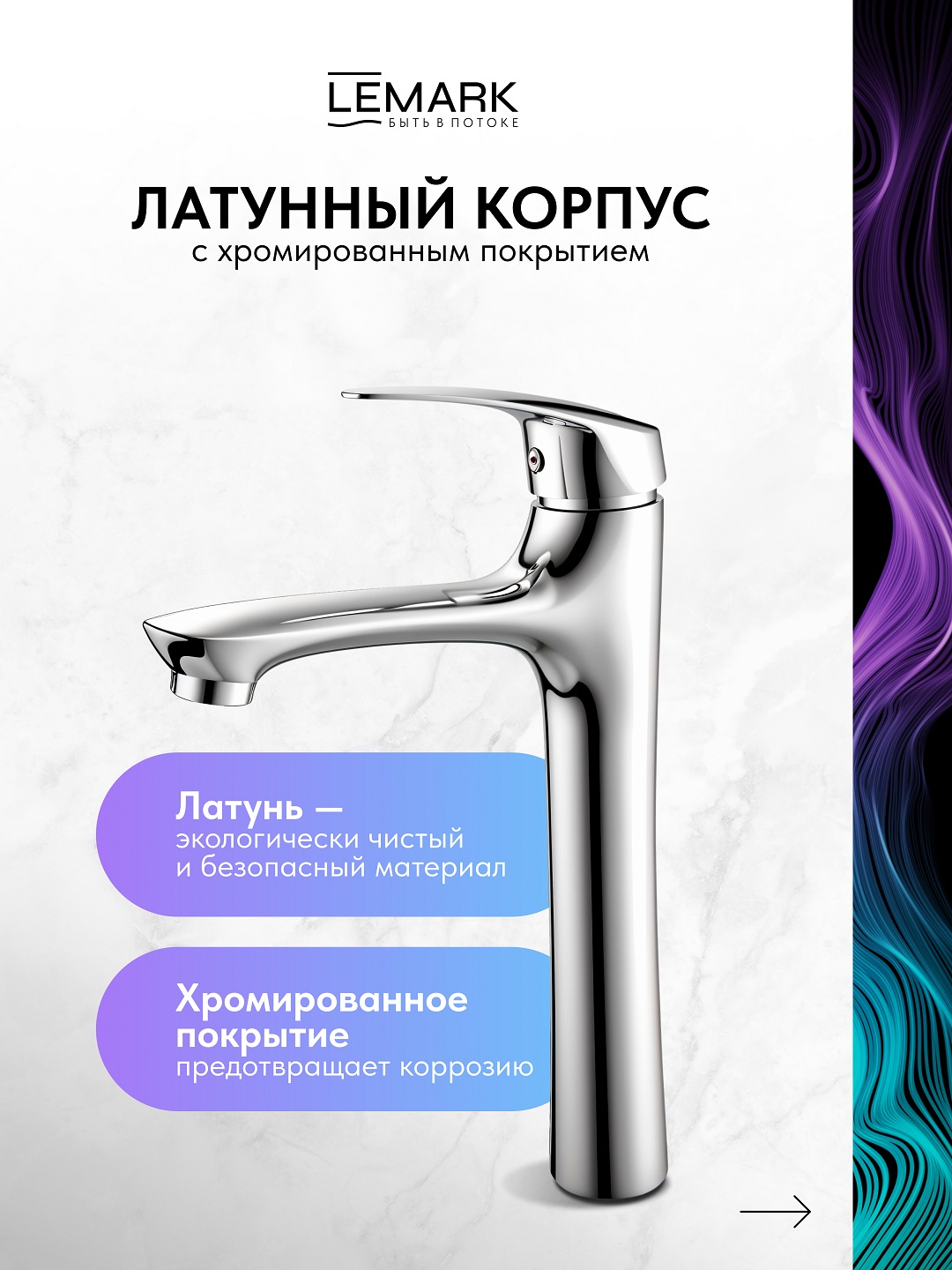 Смеситель тюльпан "LEMARK Linara" монолитный высокий, хром LM0409C