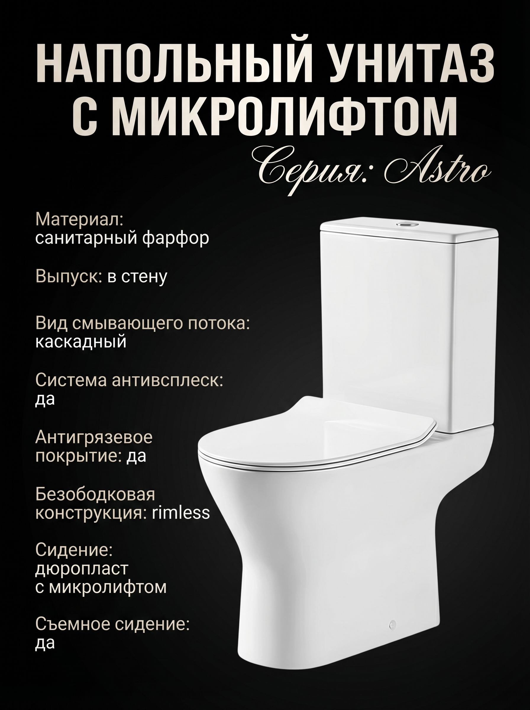 Компакт "TRITON-PRO Astro AO-2345" комплект с сиденьем