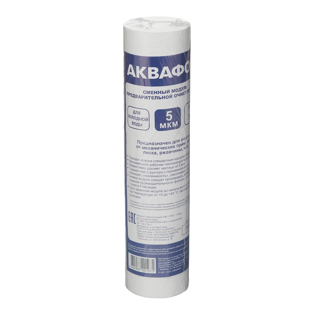 Картридж "Аквафор ЭФГ 63/250-5мкм Х/В" хол. вода