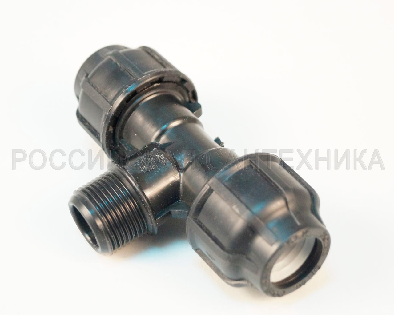 Тройник ПЭ компресс. 25ц*1/2"нар.*25ц