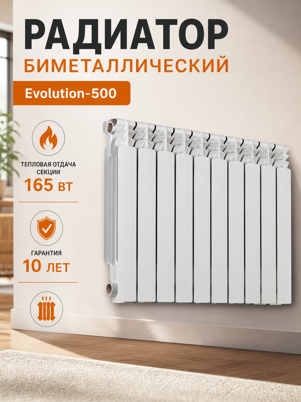 Радиатор биметаллический Evolution-500 (1 секция, 136 Вт)