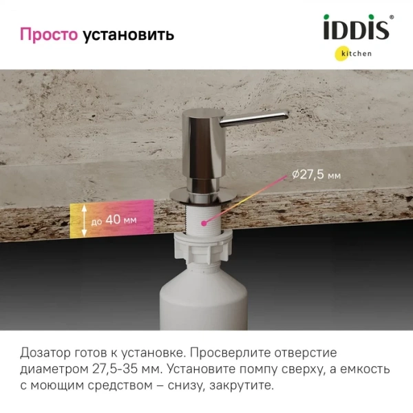 Дозатор "IDDIS Kitchen Line" латунь, черный матовый SDIBL00i59