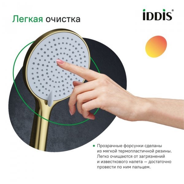 Лейка душевая "IDDIS Optima Home" золото матовое OPH3FMGi18