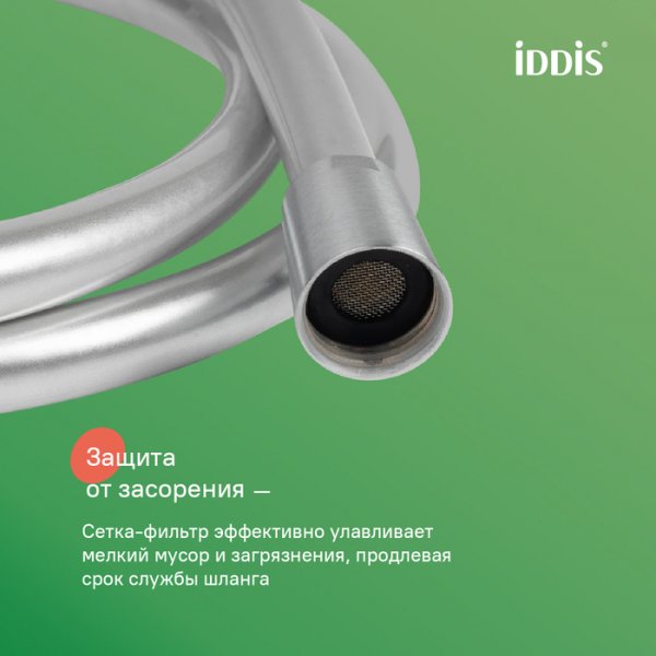 Шланг душевой 1,5м "IDDIS" (арт.04P15BCi19) ПВХ, хром матовый