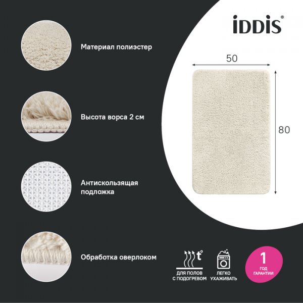 Коврик "IDDIS" для ванной комнаты 50*80 см , микрофибра, бежевый BSQS01Mi12