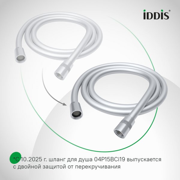 Шланг душевой 1,5м "IDDIS" (арт.04P15BCi19) ПВХ, хром матовый