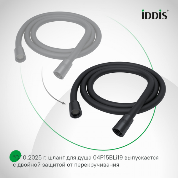 Шланг душевой 1,5м имп.-имп. чёрный ПВХ "IDDIS" (арт.04P15BLi19)