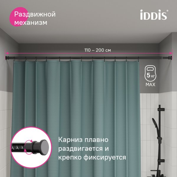 Карниз для ванной комнаты, 110-200 см, черный матовый, Elegante, ID RSB0120i14,