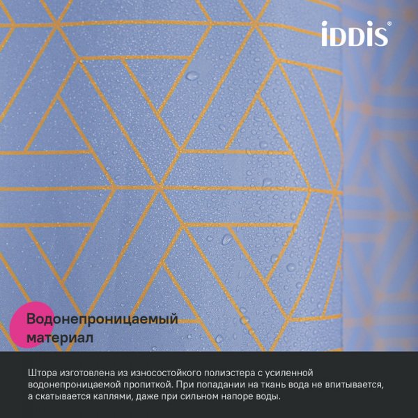 Штора для ванны "IDDIS" полиэстер 200*240 см, фиолетовый BG02P24i11
