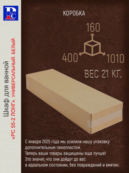 Шкаф навесной "РС 55/2L" Белый. Разобранный