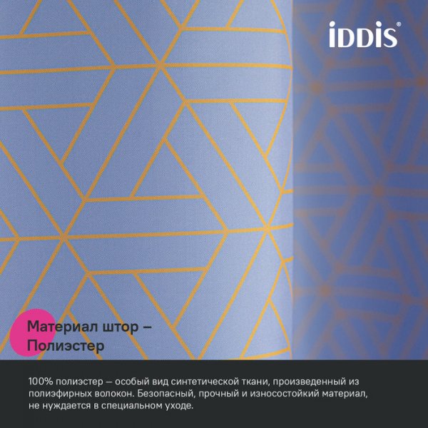 Штора для ванны "IDDIS" полиэстер 200*240 см, фиолетовый BG02P24i11