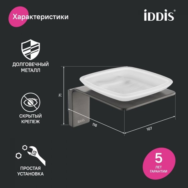 Мыльница настенная "IDDIS Slide" SLIGMG0i42 графит