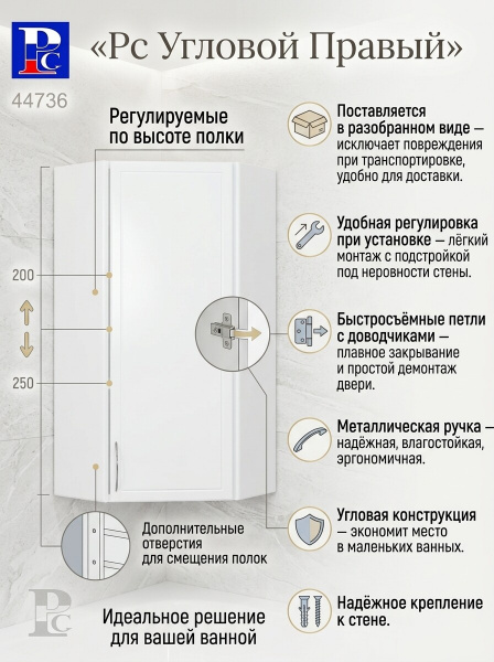 Шкаф навесной угловой "РС. Правый" Белый. Разобранный
