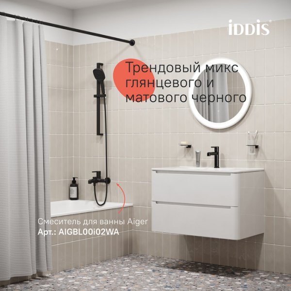 Смеситель тюльпан IDDIS "Aiger" AIGGB00i01 черный глянцевый