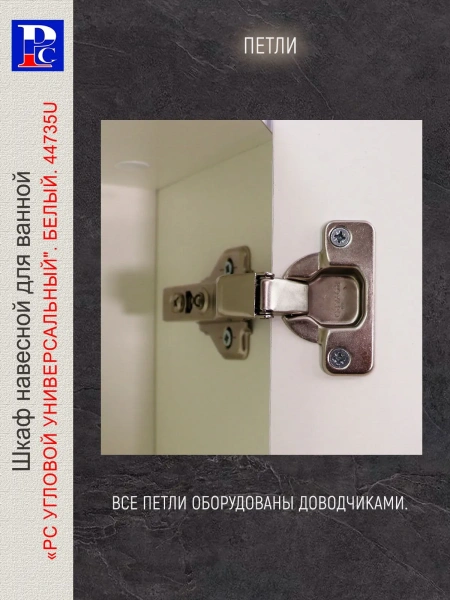 Шкаф навесной угловой "РС. Универсальный" Белый. Разобранный