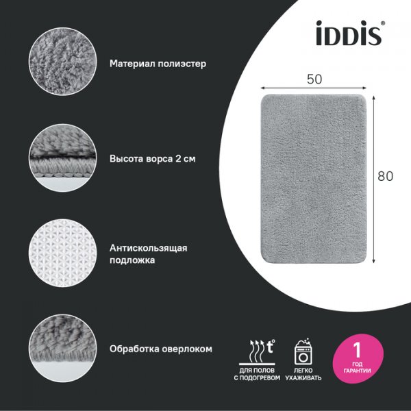 Коврик "IDDIS" для ванной комнаты 50*80 см , микрофибра, серый BSQS02Mi12