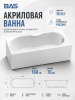 Ванна акрил. BAS "Рио" 160*70 каркас универсальный