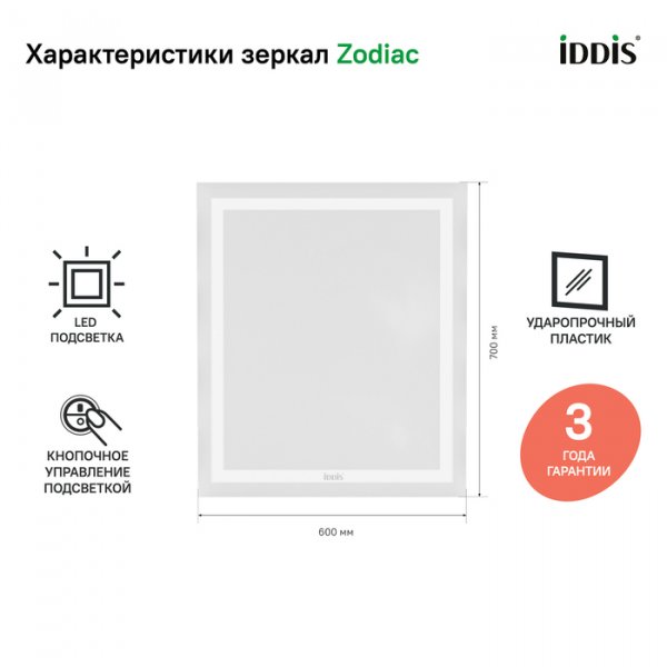 Зеркало с подсветкой "IDDIS Zodiac 60" арт.ZOD6000i98
