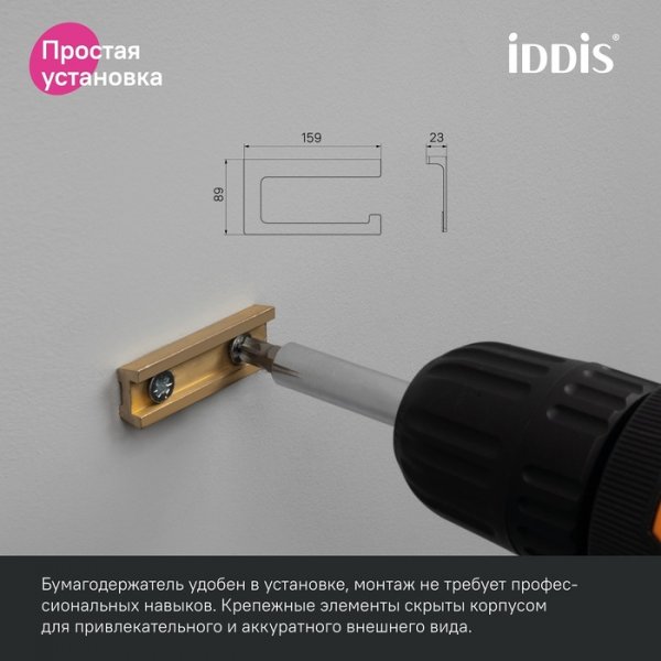 Держатель туалетной бумаги без крышки "IDDIS Slide" SLIBS00i43