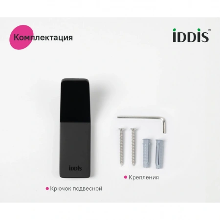 Крючок одинарный "IDDIS Slide" SLIBS10i41