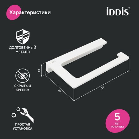 Держатель туалетной бумаги "IDDIS Slide" SLIWT00i43