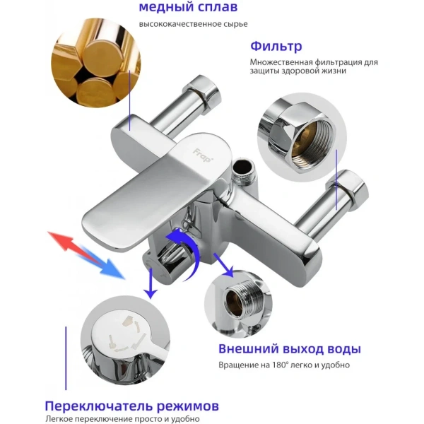 Душевой гарнитур  "FRAP" F - 2461