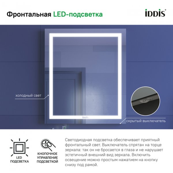 Зеркало с подсветкой "IDDIS Zodiac 60" арт.ZOD6000i98