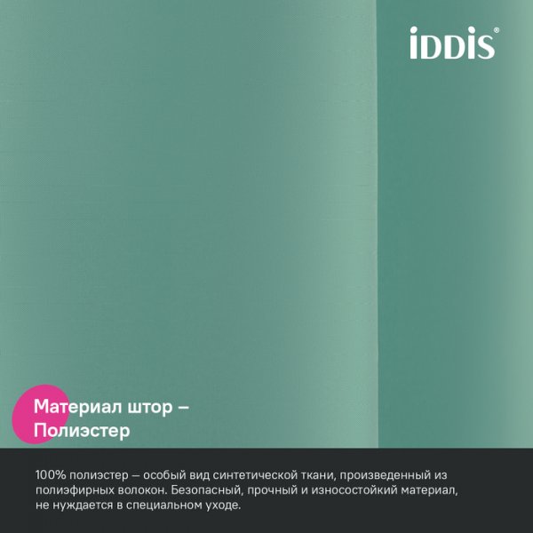 Штора для ванны "IDDIS" 200*180 см, полиэстер зеленый BS05P18i11