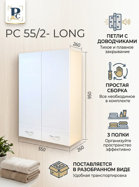 Шкаф навесной "РС 55/2L" Белый. Разобранный