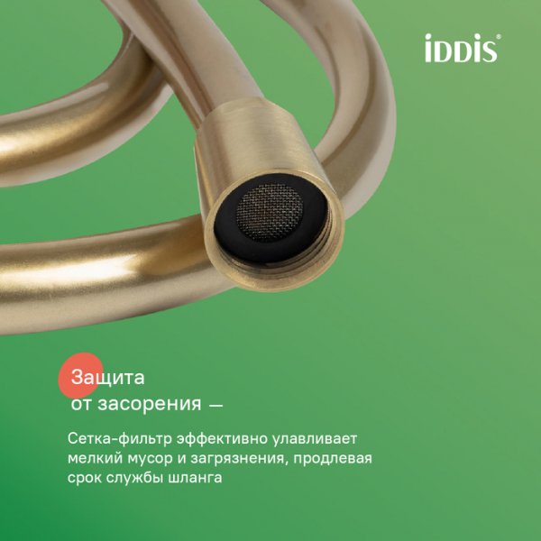 Шланг душевой 1,5м "IDDIS" (арт.04P15MGi19) ПВХ, золото матовое