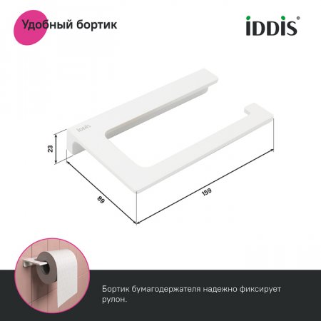 Держатель туалетной бумаги "IDDIS Slide" SLIWT00i43