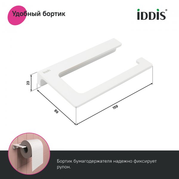 Держатель туалетной бумаги "IDDIS Slide" SLIWT00i43