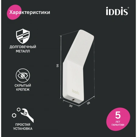 Крючок одинарный "IDDIS Slide" белый матовый SLIWT10i41