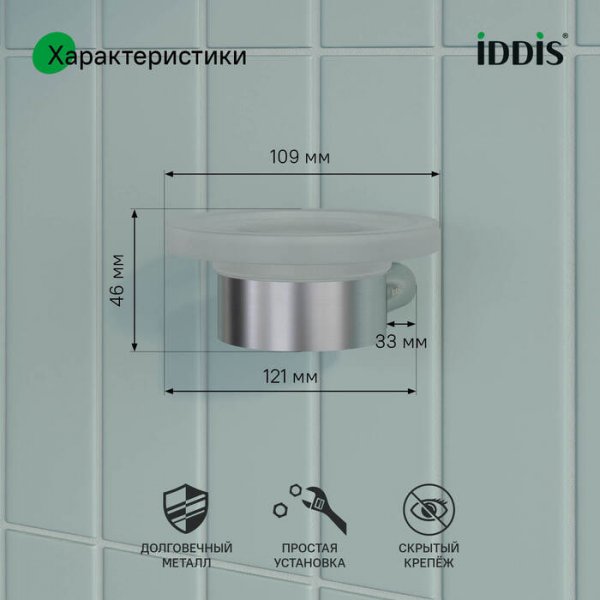Мыльница  Петит (Petite) IDDIS, PETSSSGi42 хром мат.